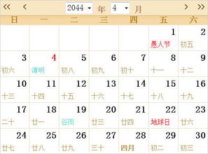 2044全年日历农历表 