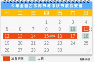 2016年古尔邦节中秋节放假时间通知 共计7天 