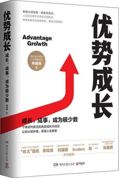 优势成长全文免费阅读无弹窗 | 优势成长免费阅读全文无弹窗,关于《优势成长》的全面解读