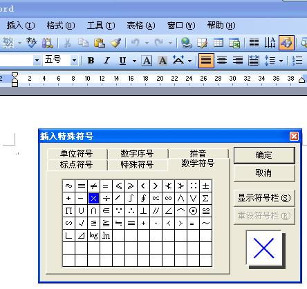 怎么在word里输入乘号 