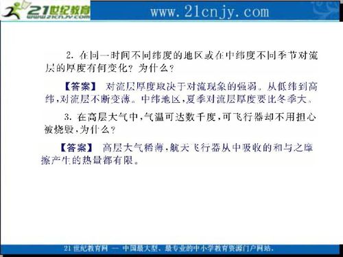 高三地理一轮复习课件第二单元第一讲大气的组成及热力状况下载 地理 