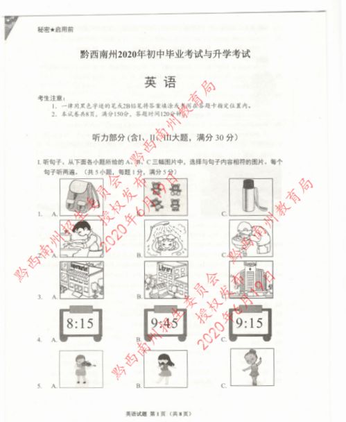 黔西南州2020年初中毕业考试与升学考试全科目试卷 参考答案和评分标准权威发布