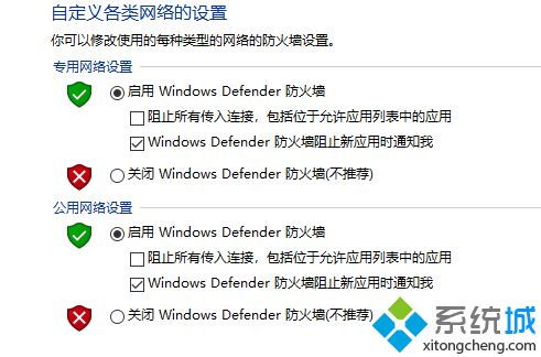 win10加入域后显示专用网络