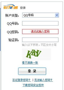 财富通登陆密码,为什么输不上去 