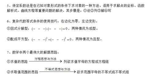 高中数学48个秒杀公式大全