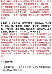 人教版必修四文言文知识梳理,期末加油