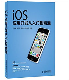 ios开发入门书籍推荐,从入门到精通iOS开发必备书籍推荐