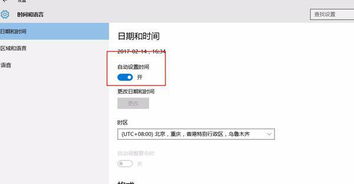 win10美版时间设置