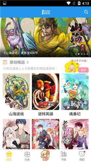 极速漫画app安卓版下载 安卓极速漫画app 