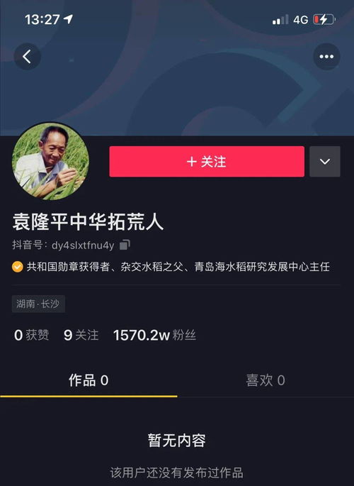 这个 90后 开通抖音,一条消息未发已吸粉1500多万