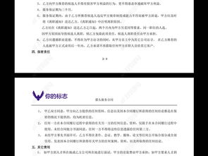 猎头合约范本劳动合同规范模板下载WORDword doc 