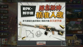 穿越火线 枪战王者 RPK射手座怎么得 星座武器兑换活动开启 