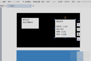 谁知道用WPS 怎么制作名片 