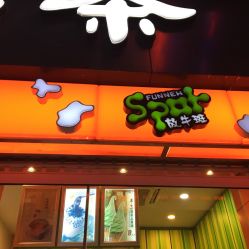 放牛斑奶茶 狮子桥店