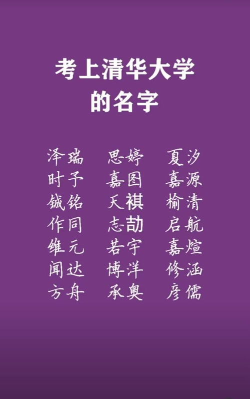 宝宝起名字 高考状元学霸名字大全,有内涵有深度的名字