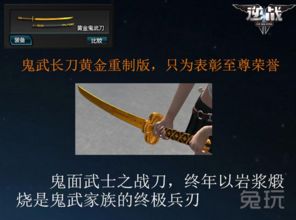 逆战黄金鬼武长刀需要什么(逆战鬼武长枪有技能吗)