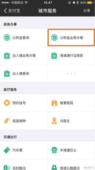 支付宝公积金怎么搞 