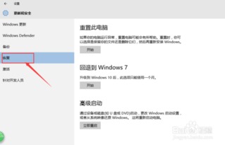 win10怎么一键退回win7吗