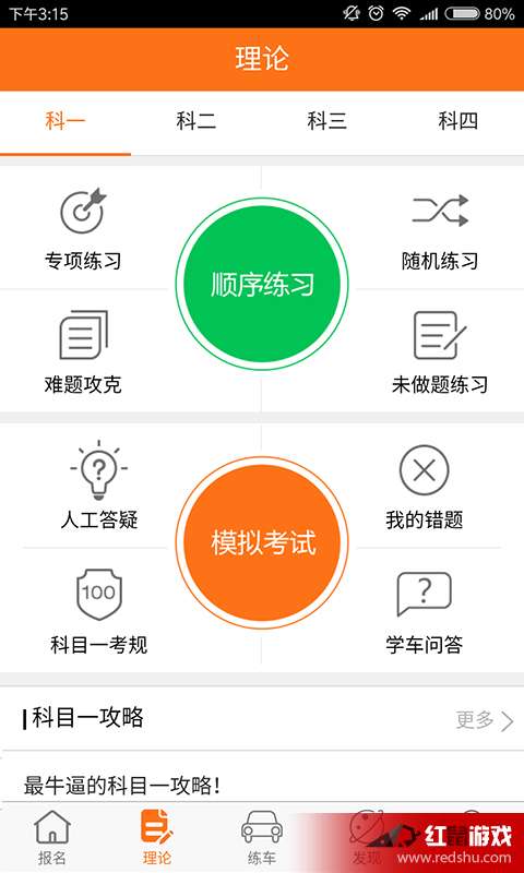 学车日志下载 学车日志1.0.7app安卓版下载 红鼠手游网 