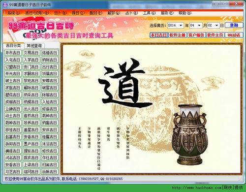 黄道吉日查询软件下载 99黄道看日子选日子软件试用版 v1.0 安装版 嗨客软件下载站 