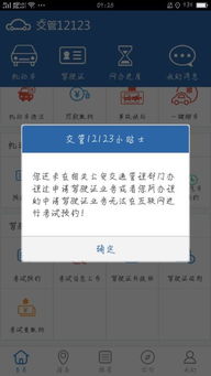 科目二考过之后就无法预约科目三 这是什么原因 