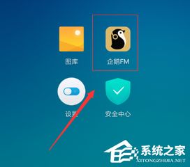 企鹅FM怎么录制自己的作品 企鹅FM录制自己的作品的方法 