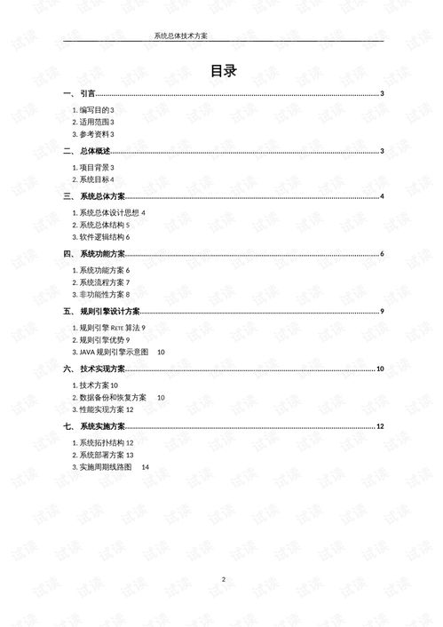 反洗钱系统改造项目技术方案