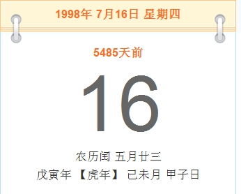 1998年7月16到2013年7月22多少天 