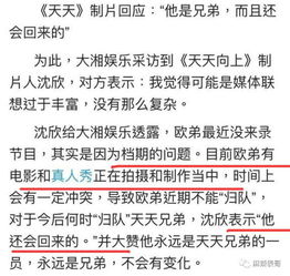 汪涵向欧弟道歉 当年他还骂欧弟是狗,骂他有眼无珠呢