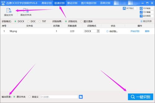 如何利用OCR识别软件把图片转换成Word文档 