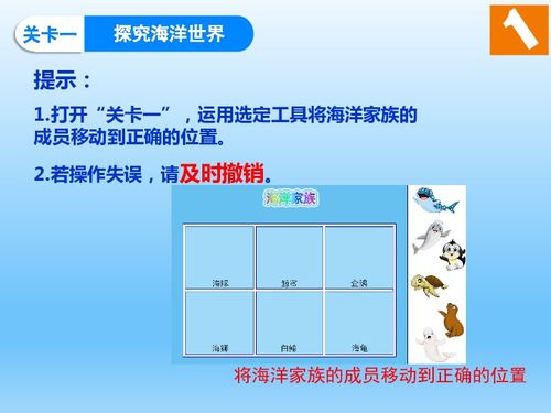 小学信息技术8册7课时ppt