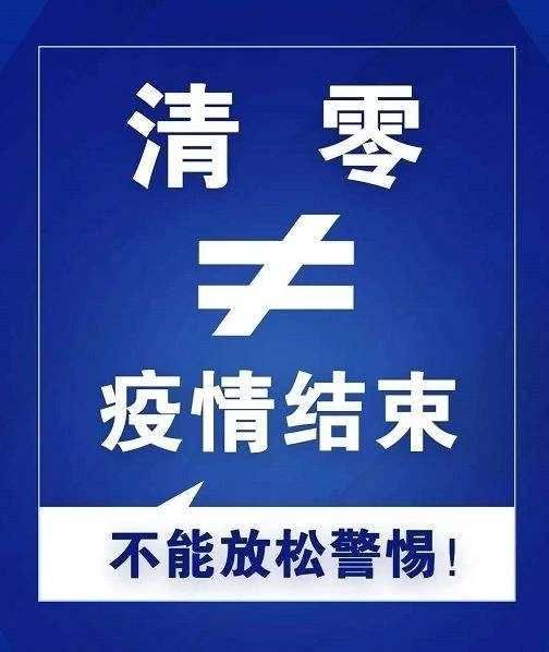 关注┃吉林,清零 附吉林省同心抗疫时间表