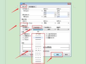 word中怎样添加可以在上面打字的横线 