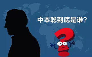 中本聪创造比特币,传说中比特币的创始人是谁