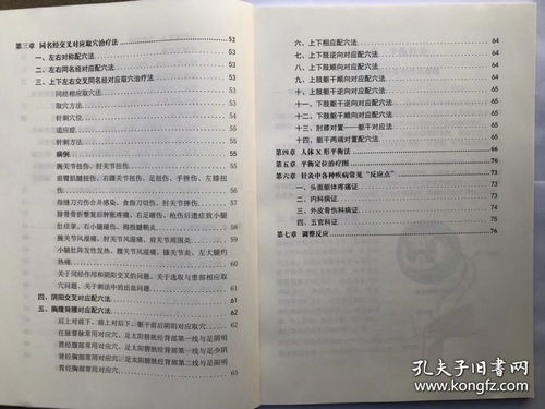 平衡针灸 1书,另附高清技术大挂图,贴在墙上站在一米之外能看的清楚,规格为1.03 0.73米大,前后双面覆膜 原版,具体内容详见图片 在原有平衡针灸50个穴位基础上 