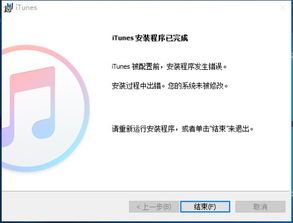 ituneswin1064位运行不了怎么办