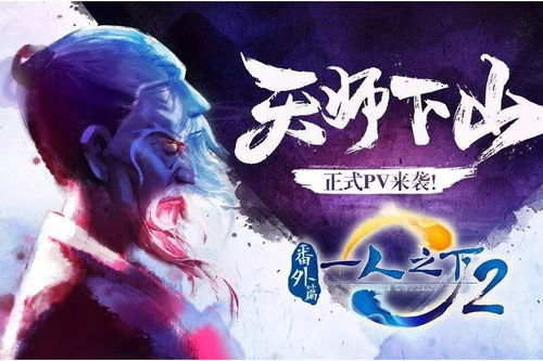 「一人之下天师下山」 | 一人之下天师下山无弹窗,一人之下天师下山在线观看完整版