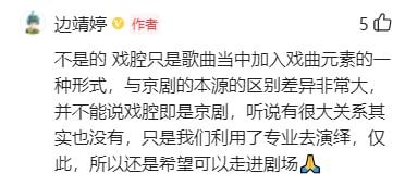 上戏00后女生回应京剧唱腔走红 最难的是坚持,希望大家多走进剧院支持京剧