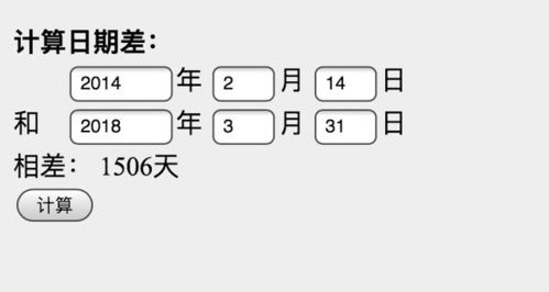 2014年2月14到2018年3.31是多少天 