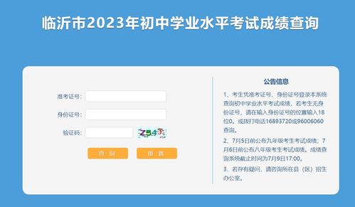 临沂中考成绩查询入口2022,临沂市中考成绩查询(图1)