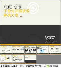 小米手机wifi信号解决方案PPT模板下载