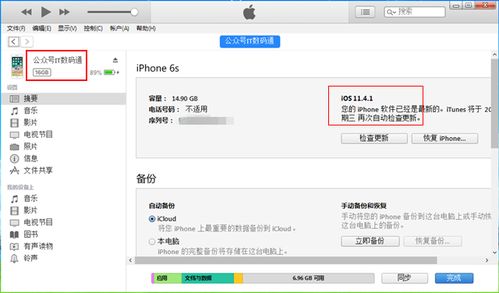 苹果6怎么升级ios12教程,苹果6怎么样升级到ios12