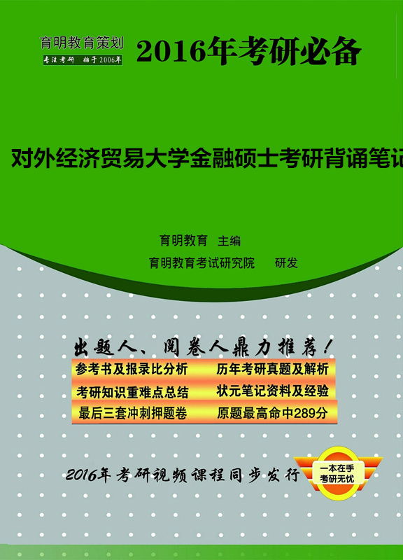 金融硕士考研资料, 金融硕士考研资料指南