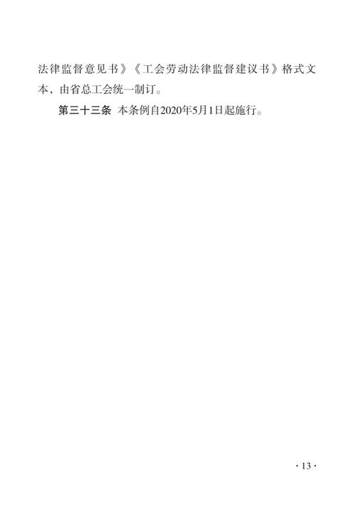 所有职工 安徽省工会劳动法律监督条例 正式施行