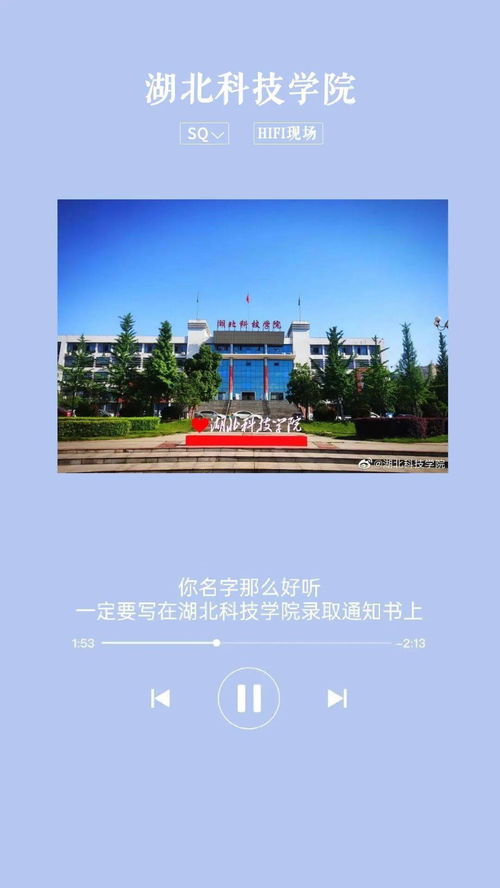 你的名字那么好听,一定要写在湖科录取通知书上