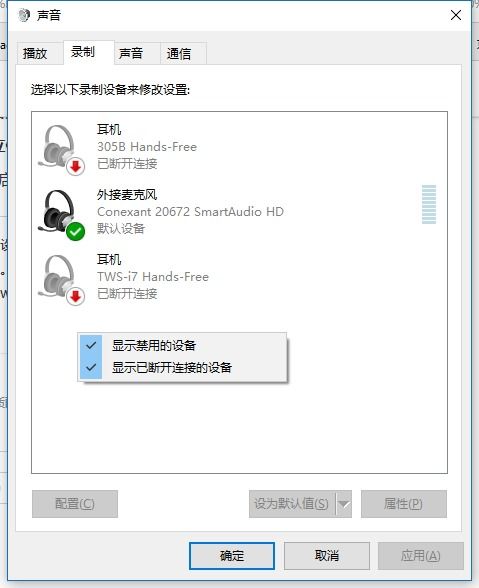 win10不显示立体声混音