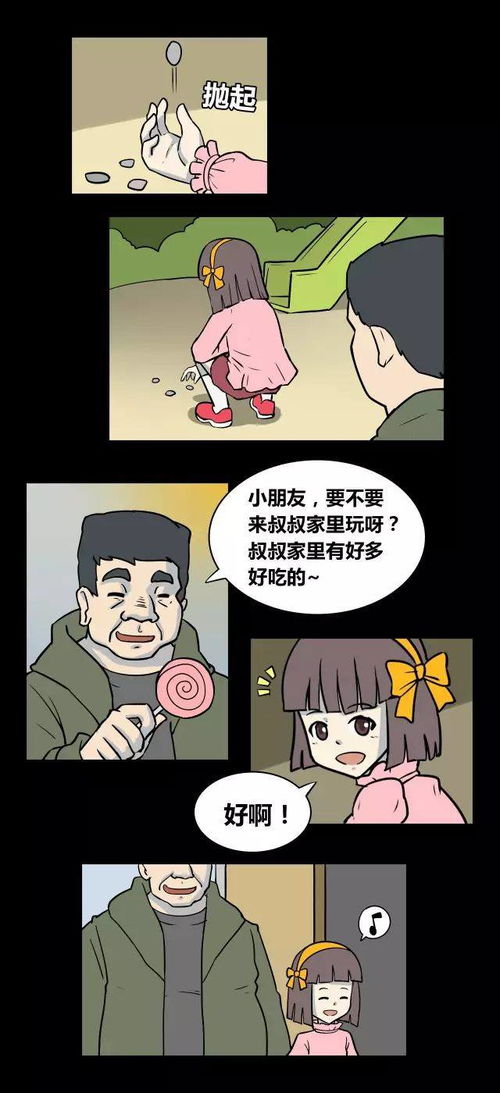 人性黑暗漫画 阴影 ,总是梦到猥琐大叔的女孩