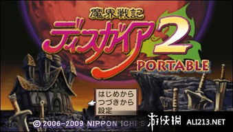 魔界战记2 携带版 PSP截图图片 27 游侠图库 