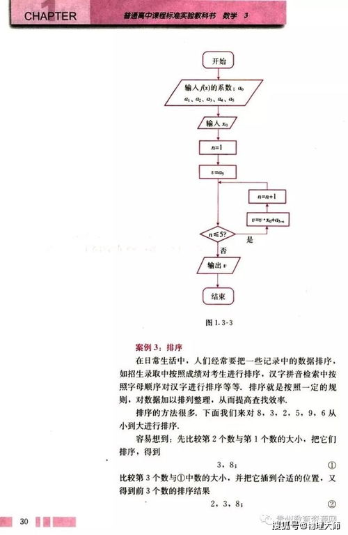 高中数学 人教版高二上册必修3电子课本 新高二快看