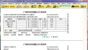 建议：货单票据打印软件：轻松管理物流信息的利器